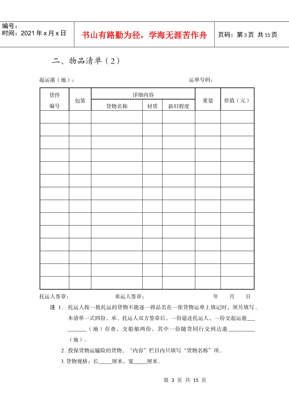 某公司采购运输管理表件_第3页