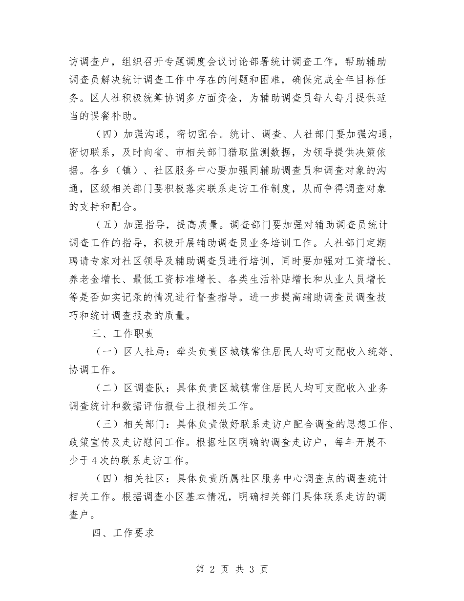 居民人均可支配收入工作方案_第2页