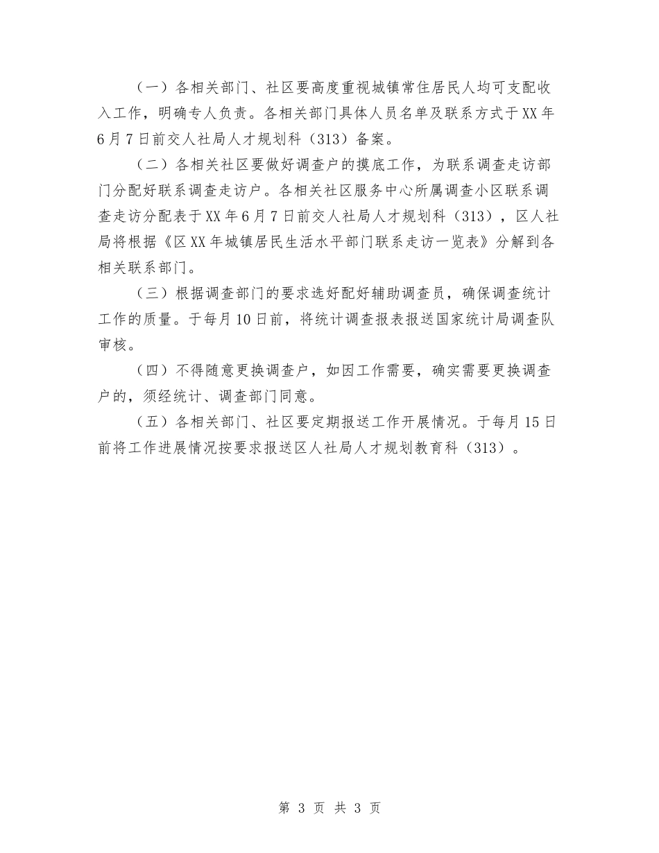 居民人均可支配收入工作方案_第3页