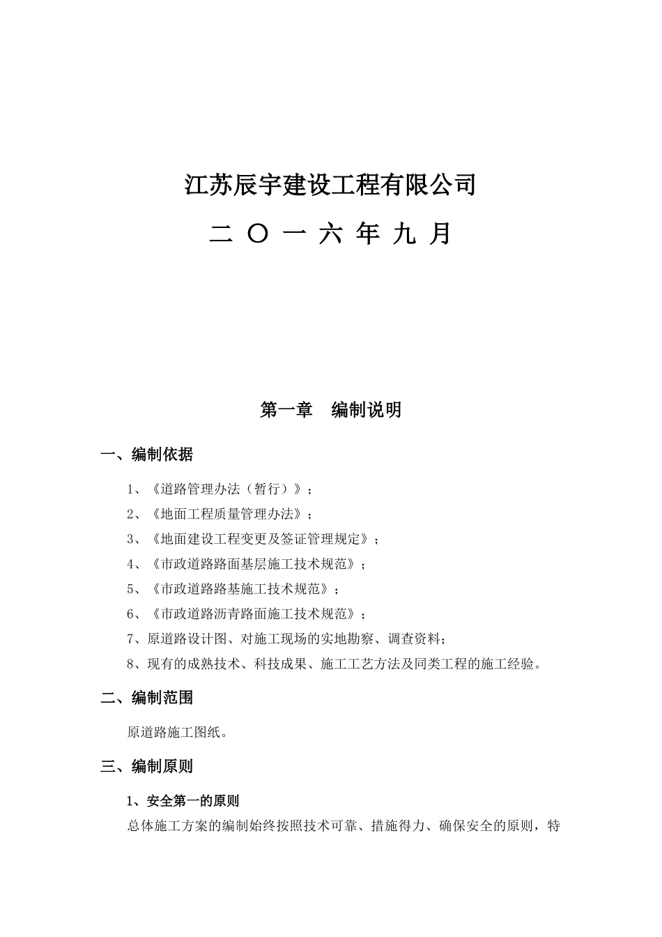 某大道路面维修工程维修施工组织设计_第2页