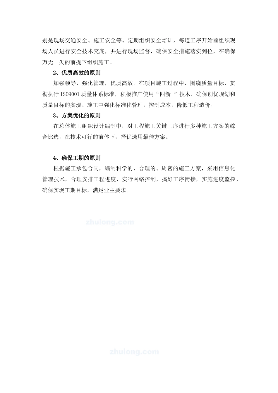 某大道路面维修工程维修施工组织设计_第3页