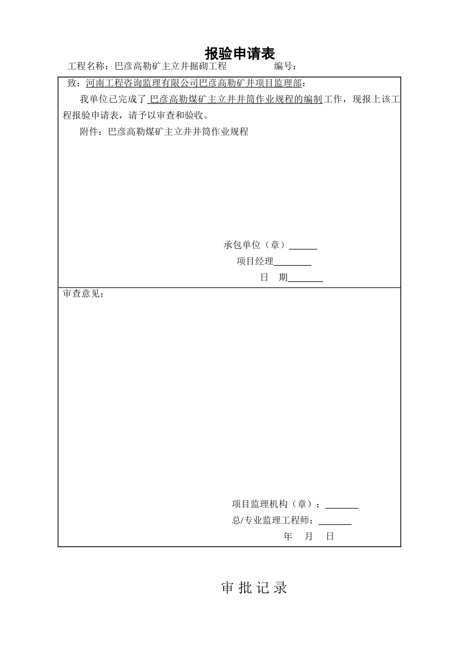 某煤炭公司巴彦高勒煤矿主立井井筒作业规程_第2页
