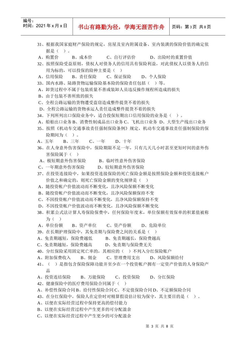 最新XXXX保险代理人考试模拟试题_第3页
