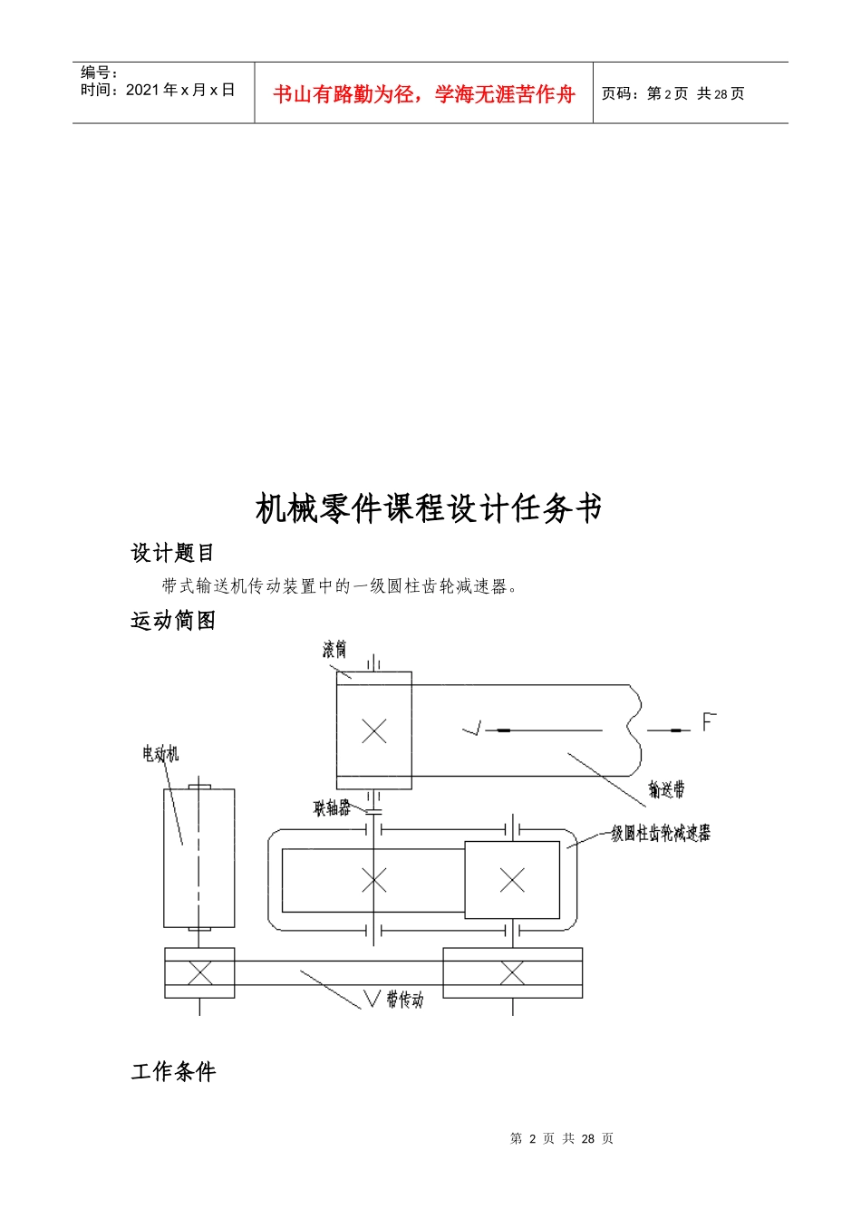 机械零件课程设计要点_第1页