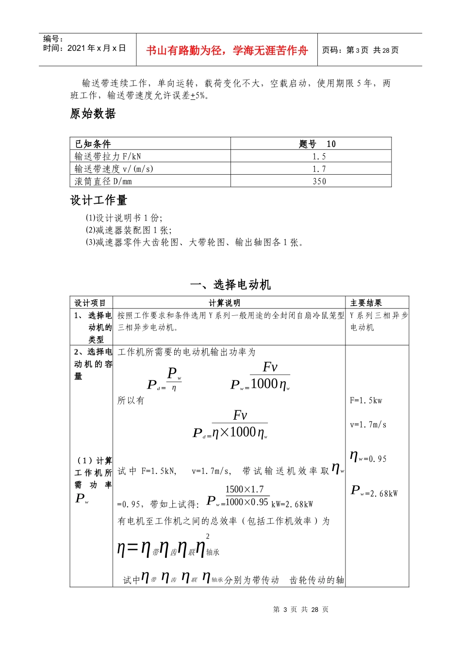 机械零件课程设计要点_第2页