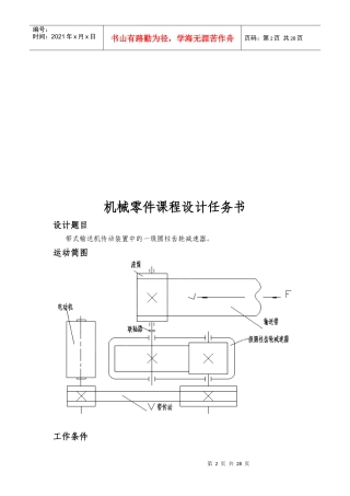 机械零件课程设计要点