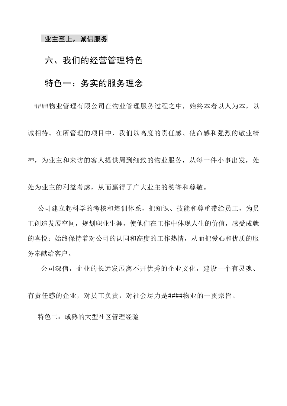 某花园物业管理实施方案(doc 85页)_第2页