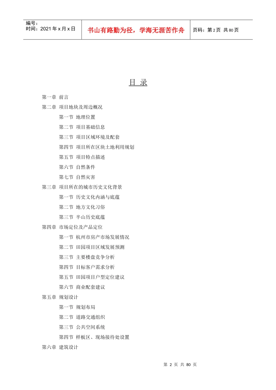 某地产产品策划书_第2页