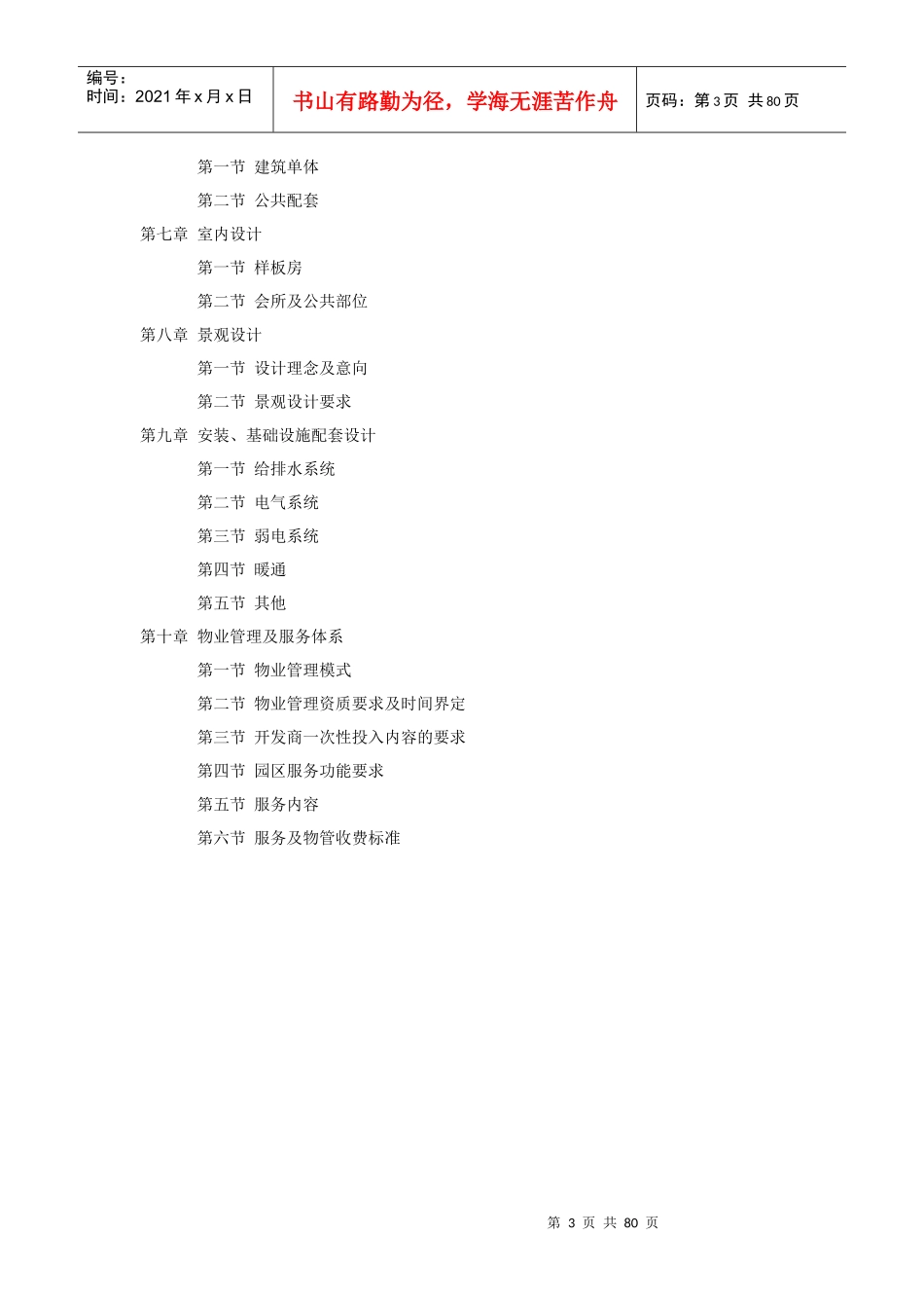 某地产产品策划书_第3页