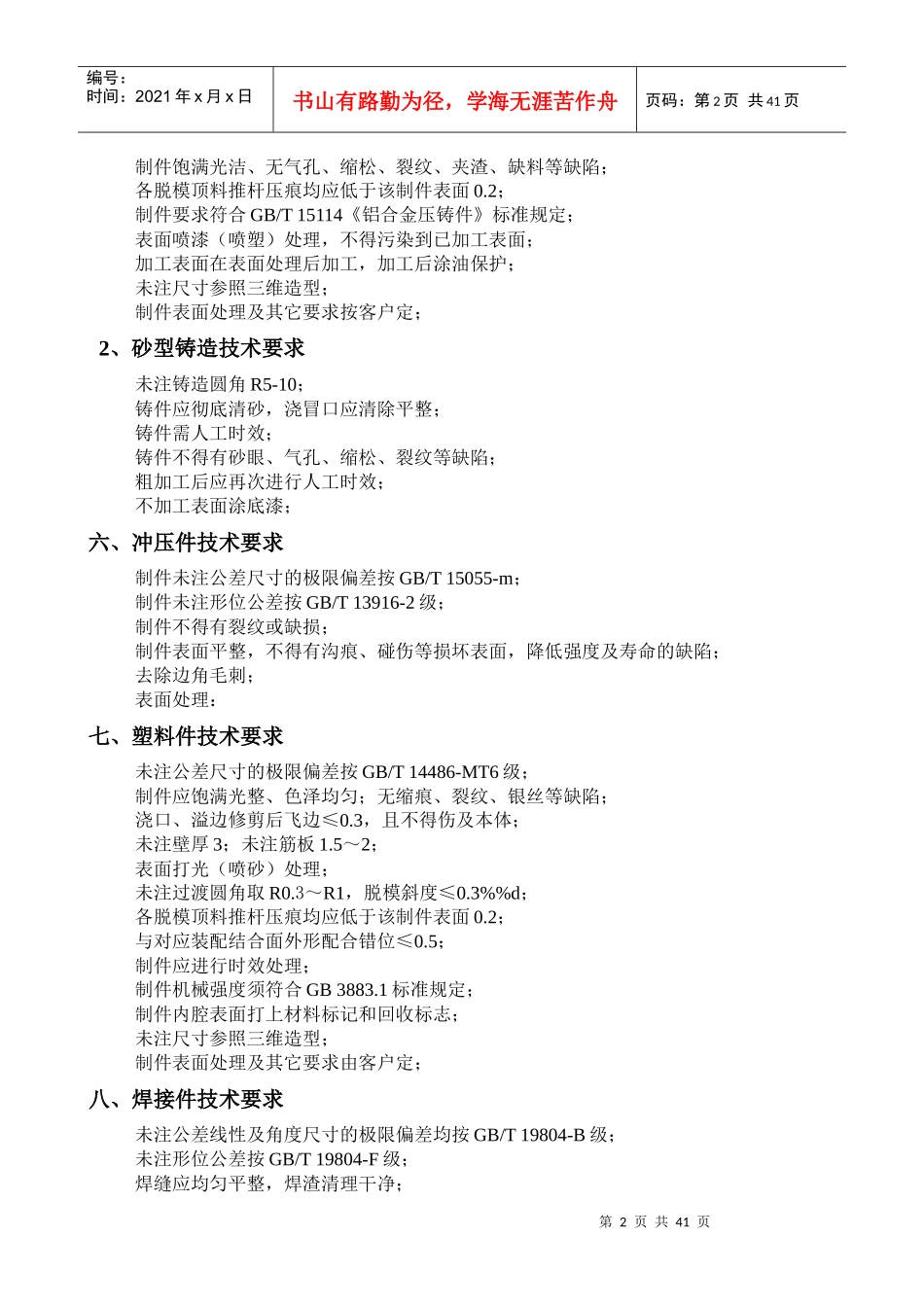 机械制图知识产品图样技术要求_第2页