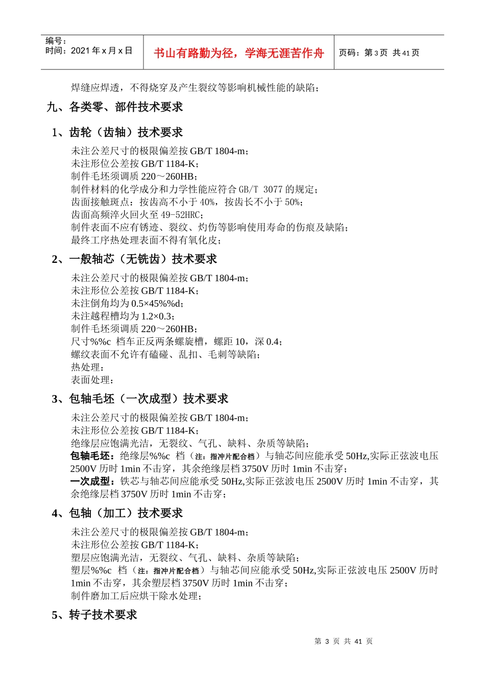 机械制图知识产品图样技术要求_第3页