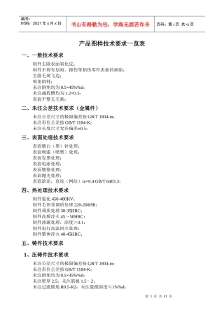 机械制图知识产品图样技术要求