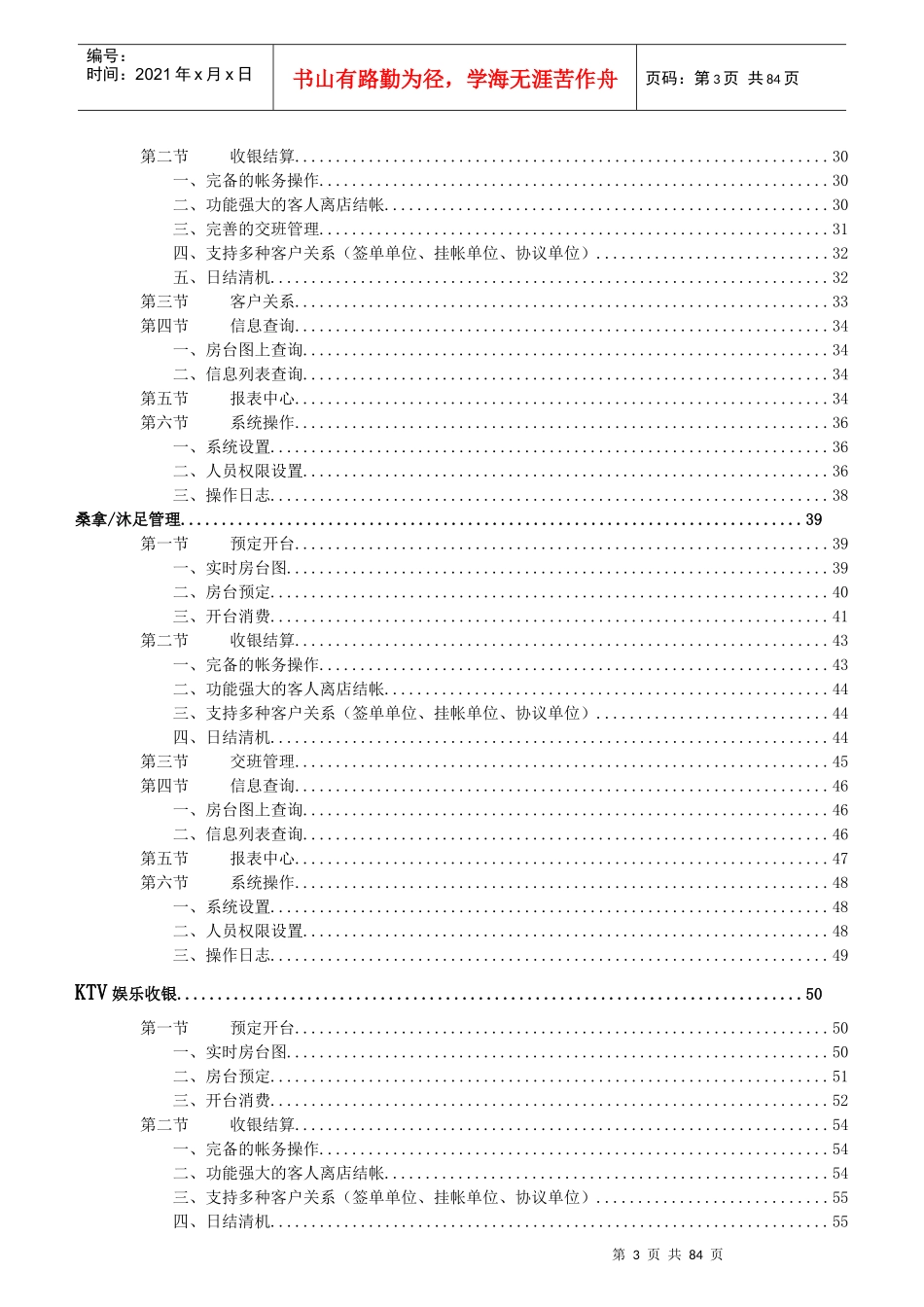 旭思嘉酒店管理系统方案书操作说明_第3页