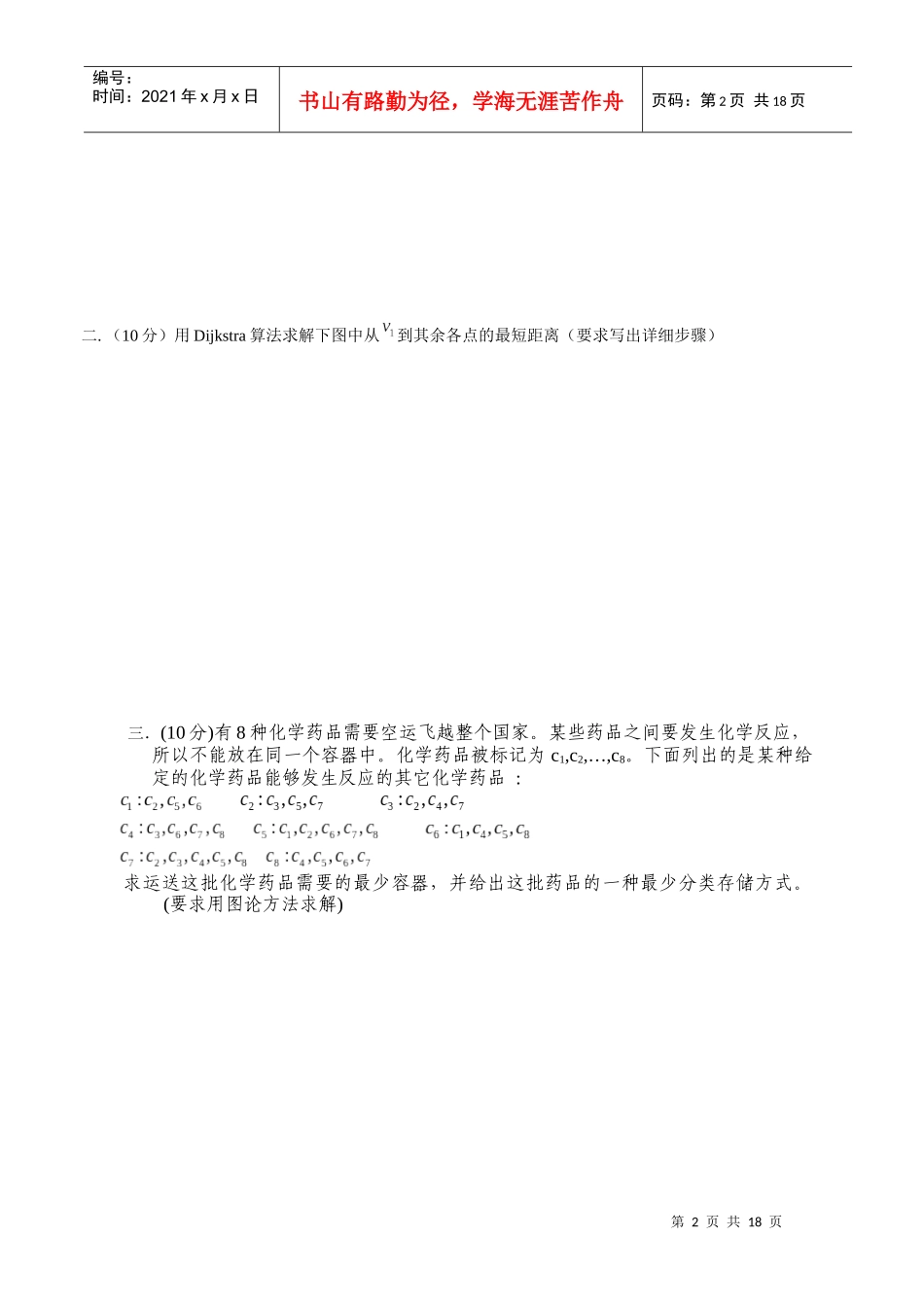 武汉纺织大学考试试卷模板_第2页