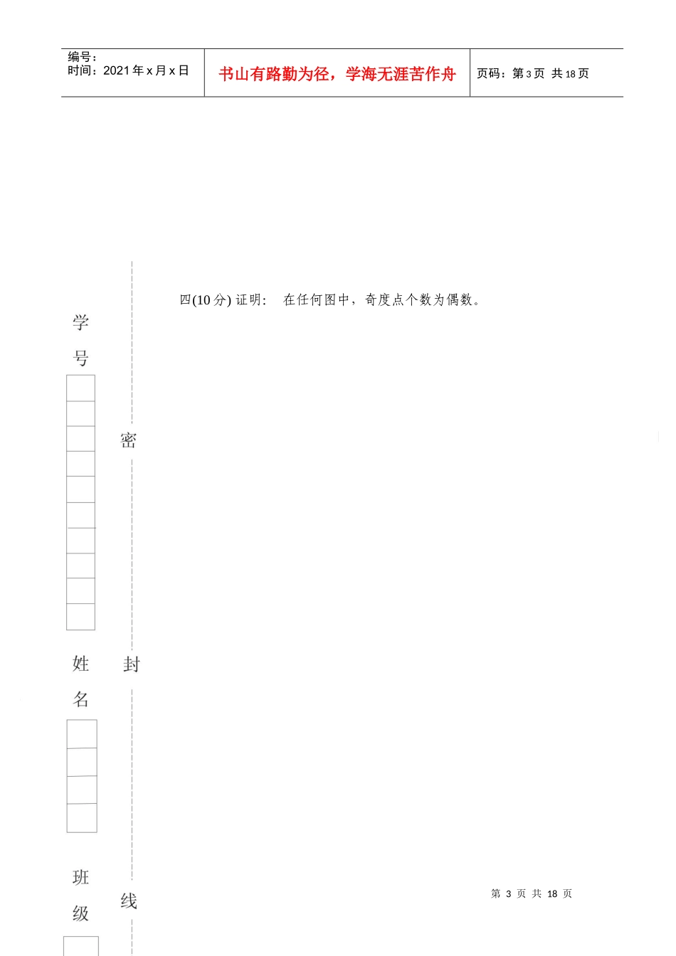 武汉纺织大学考试试卷模板_第3页