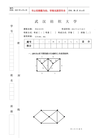 武汉纺织大学考试试卷模板
