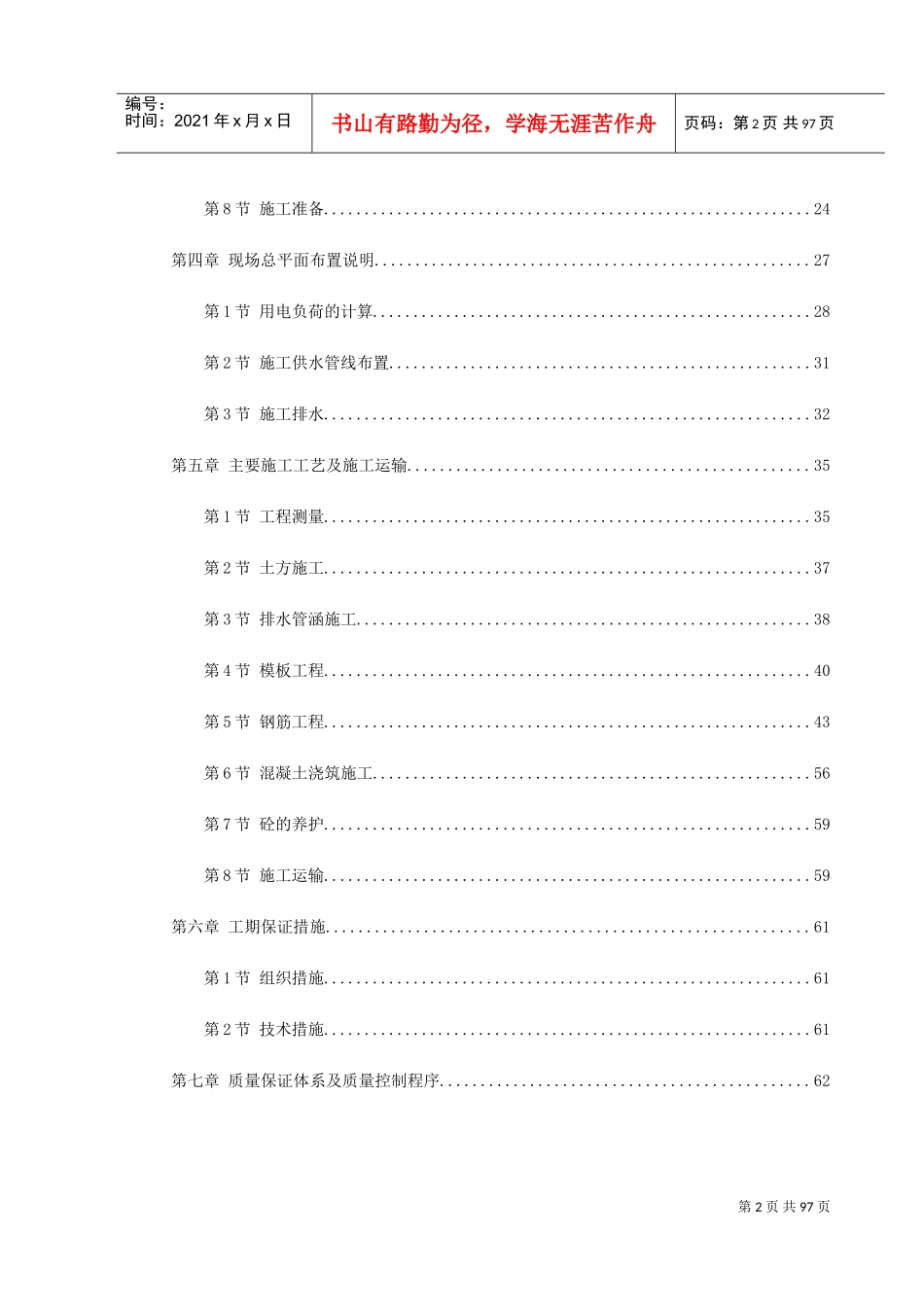 珠海某大学校区污水处理系统改造土建工程施工组织设计(DOC109页)_第2页