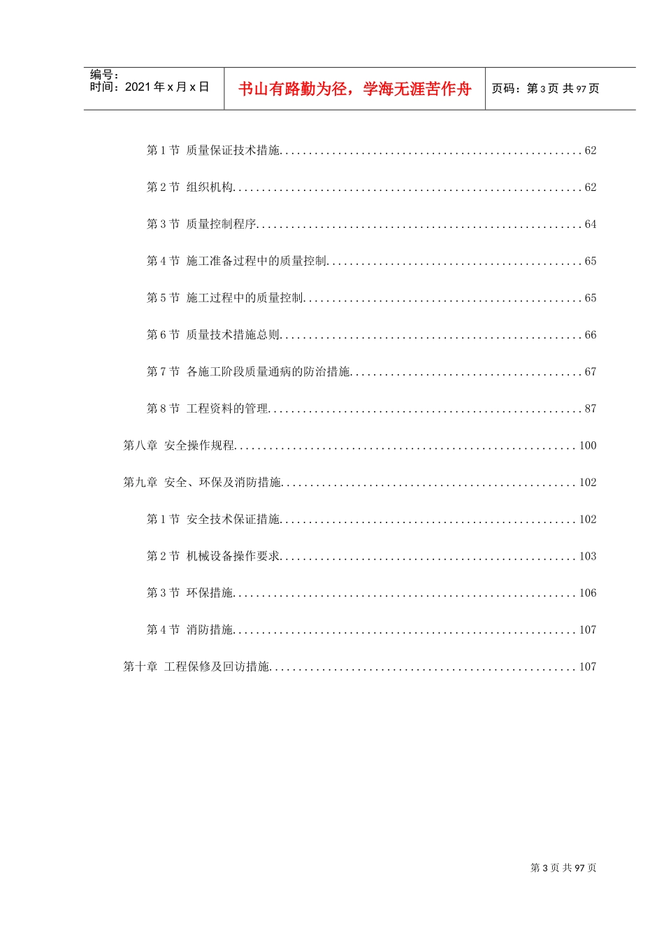 珠海某大学校区污水处理系统改造土建工程施工组织设计(DOC109页)_第3页