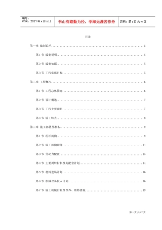珠海某大学校区污水处理系统改造土建工程施工组织设计(DOC109页)