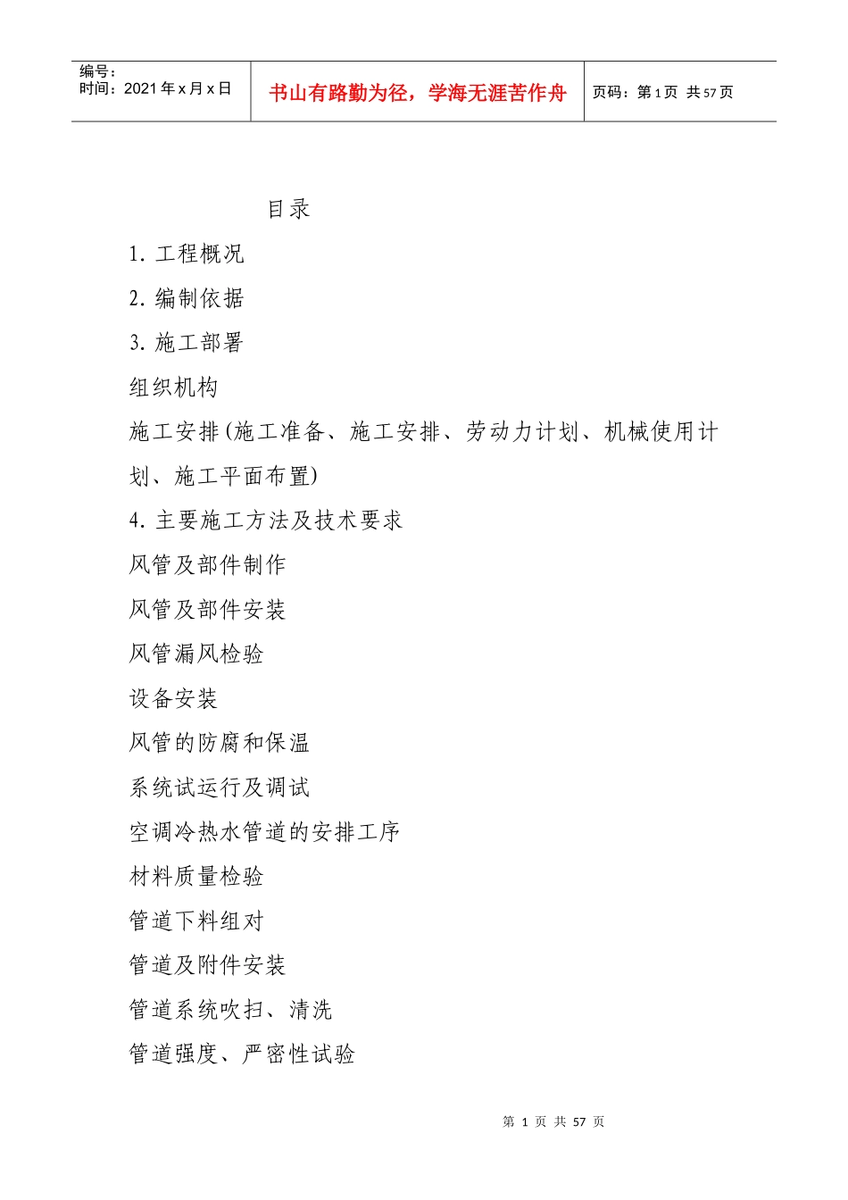 某医院住院综合大楼暖通施组_第1页
