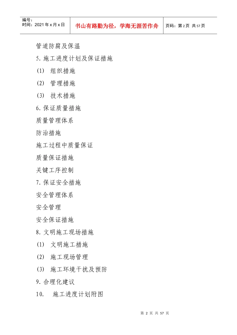 某医院住院综合大楼暖通施组_第2页