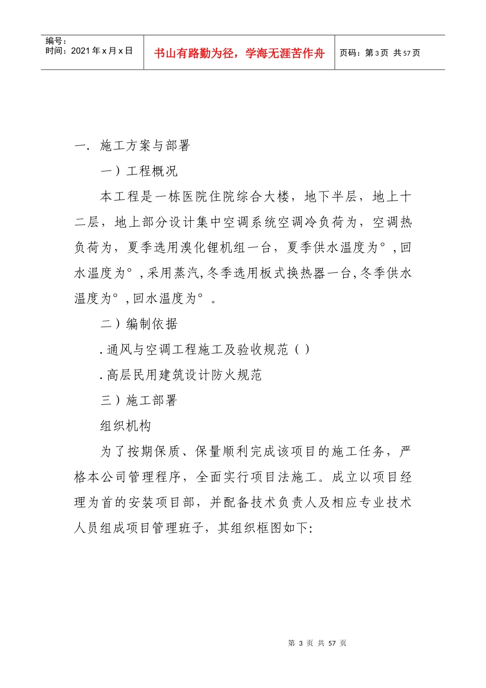 某医院住院综合大楼暖通施组_第3页