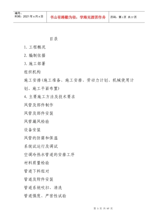 某医院住院综合大楼暖通施组