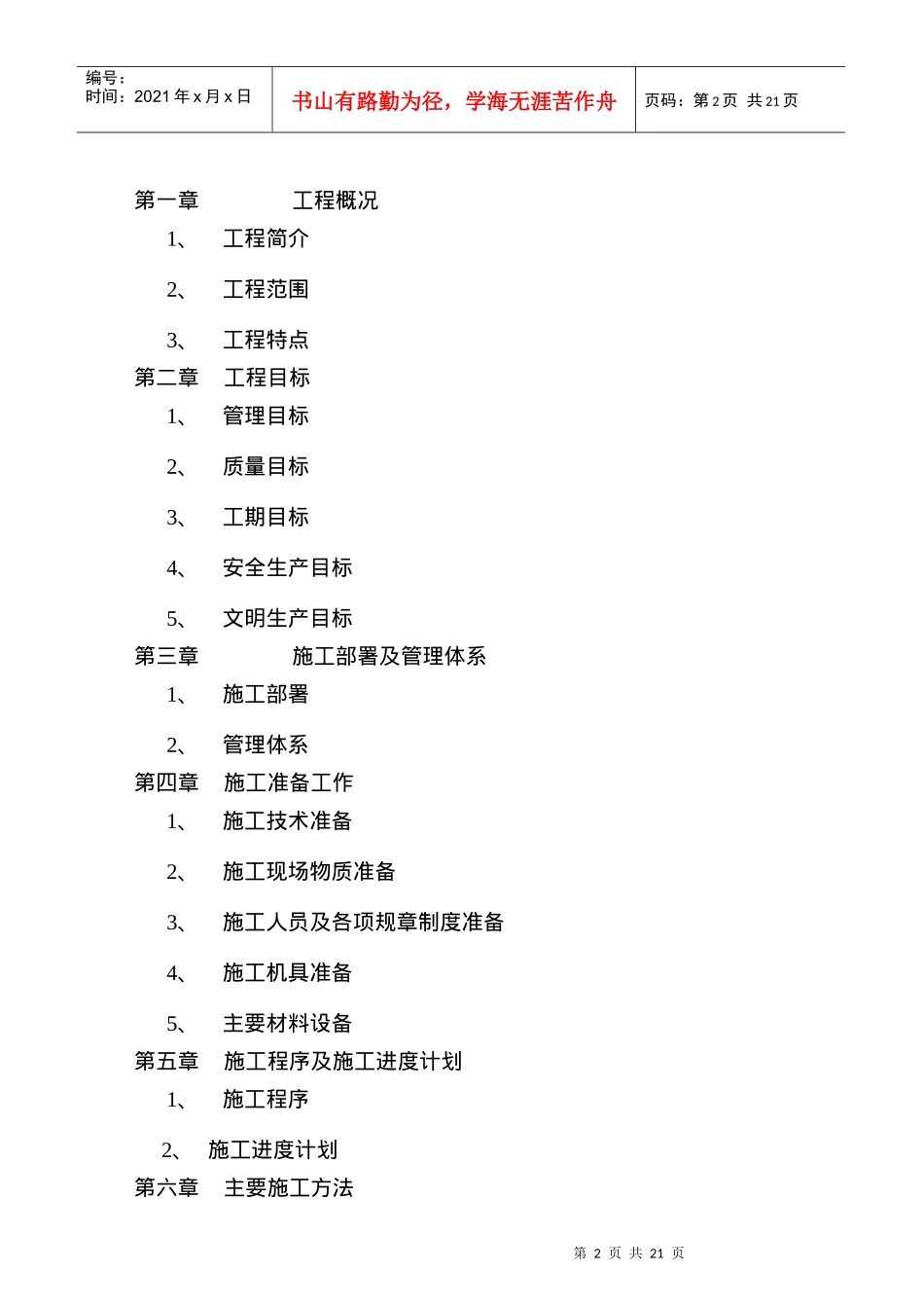 某写字楼消防安装工程施工组织设计_第2页