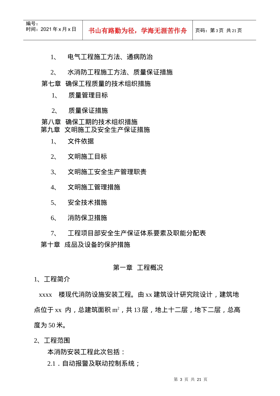 某写字楼消防安装工程施工组织设计_第3页