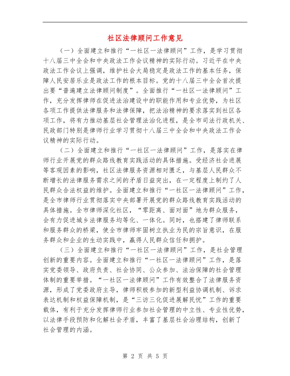 社区法律顾问工作意见_第2页