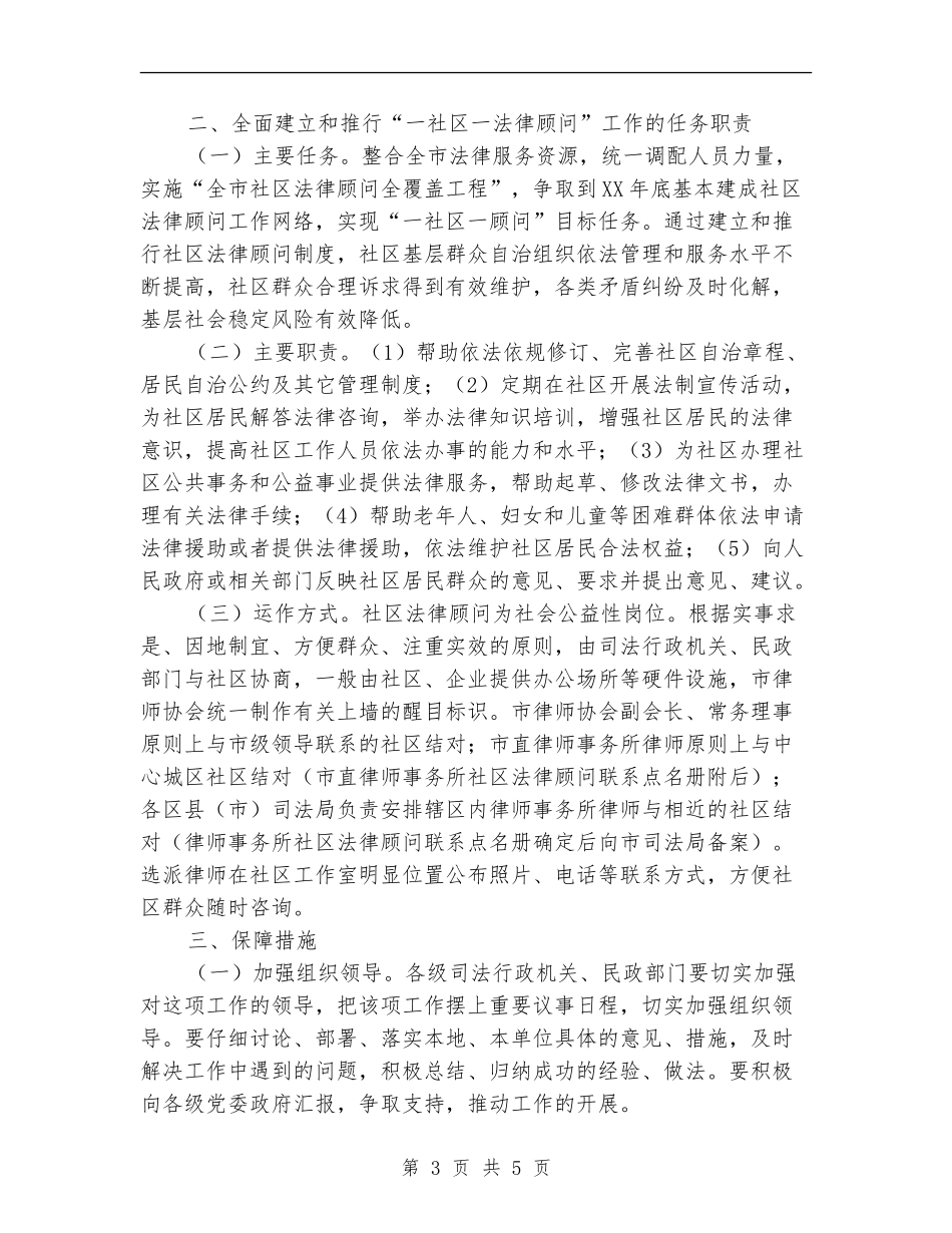 社区法律顾问工作意见_第3页