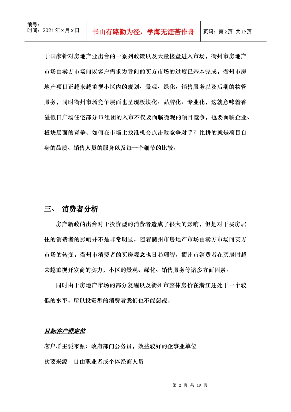 浙江衢州--香溢假日广场推广方案(住宅)_第2页