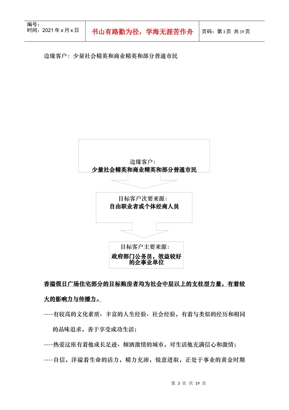 浙江衢州--香溢假日广场推广方案(住宅)_第3页