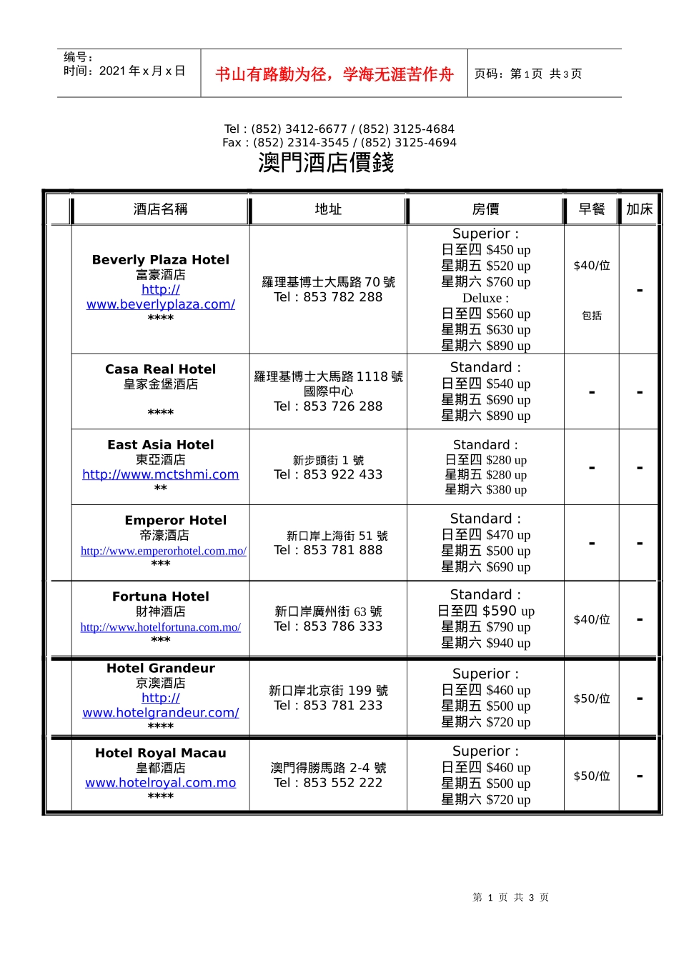 澳门酒店价钱_第1页