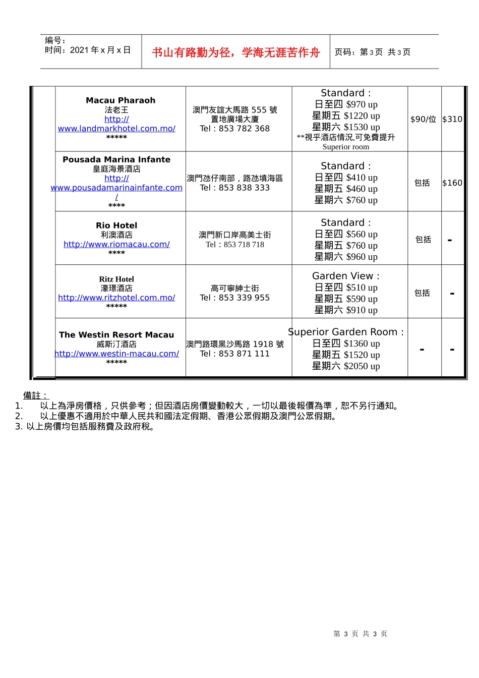 澳门酒店价钱_第3页