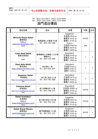 澳门酒店价钱