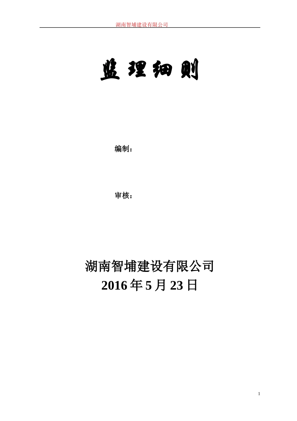 某河综合治理工程监理细则_第2页