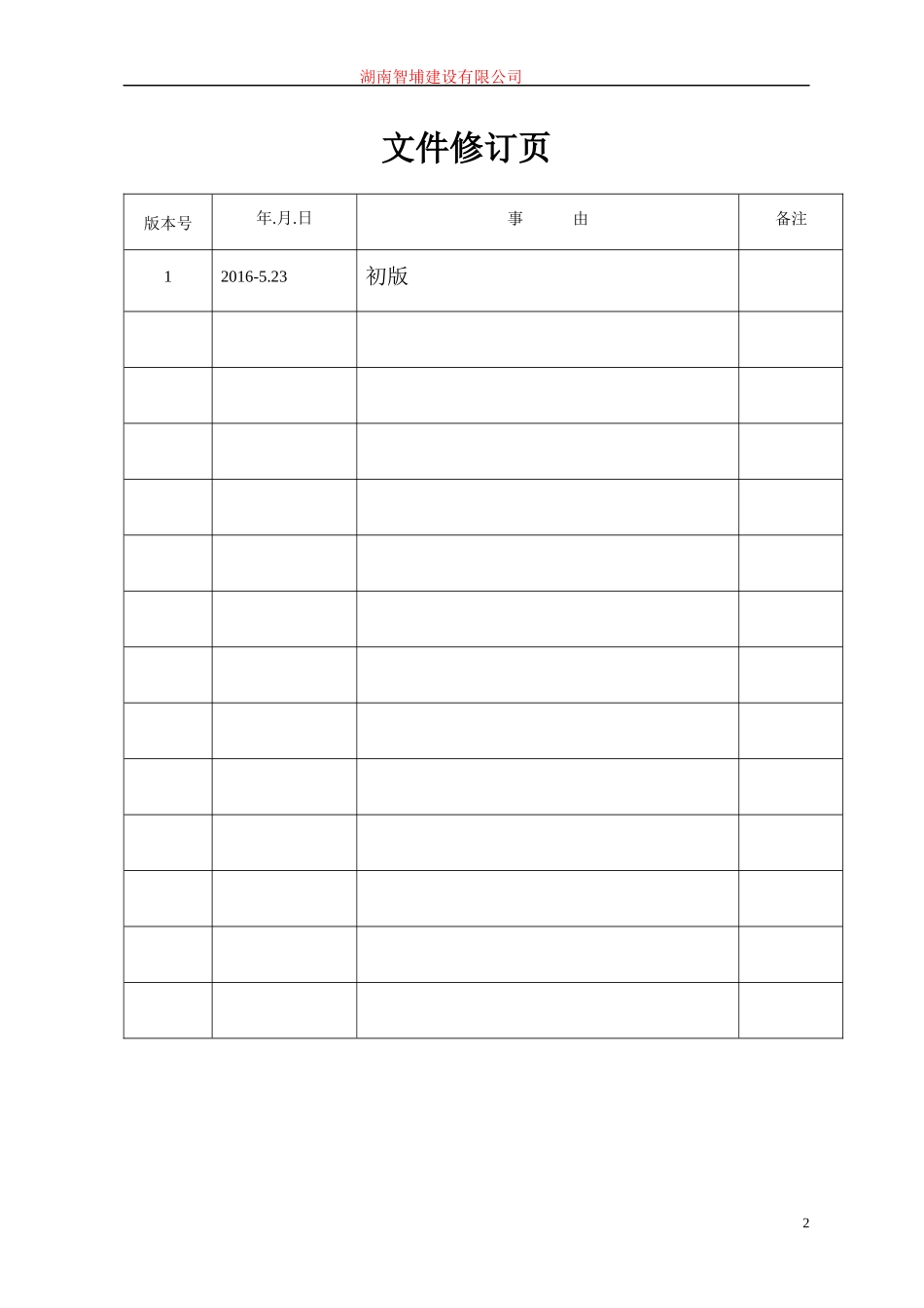 某河综合治理工程监理细则_第3页