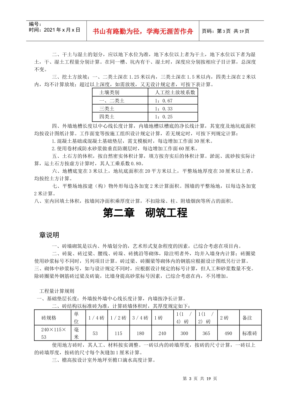 湖南省仿古建筑及园林景观工程消耗量标准_第3页