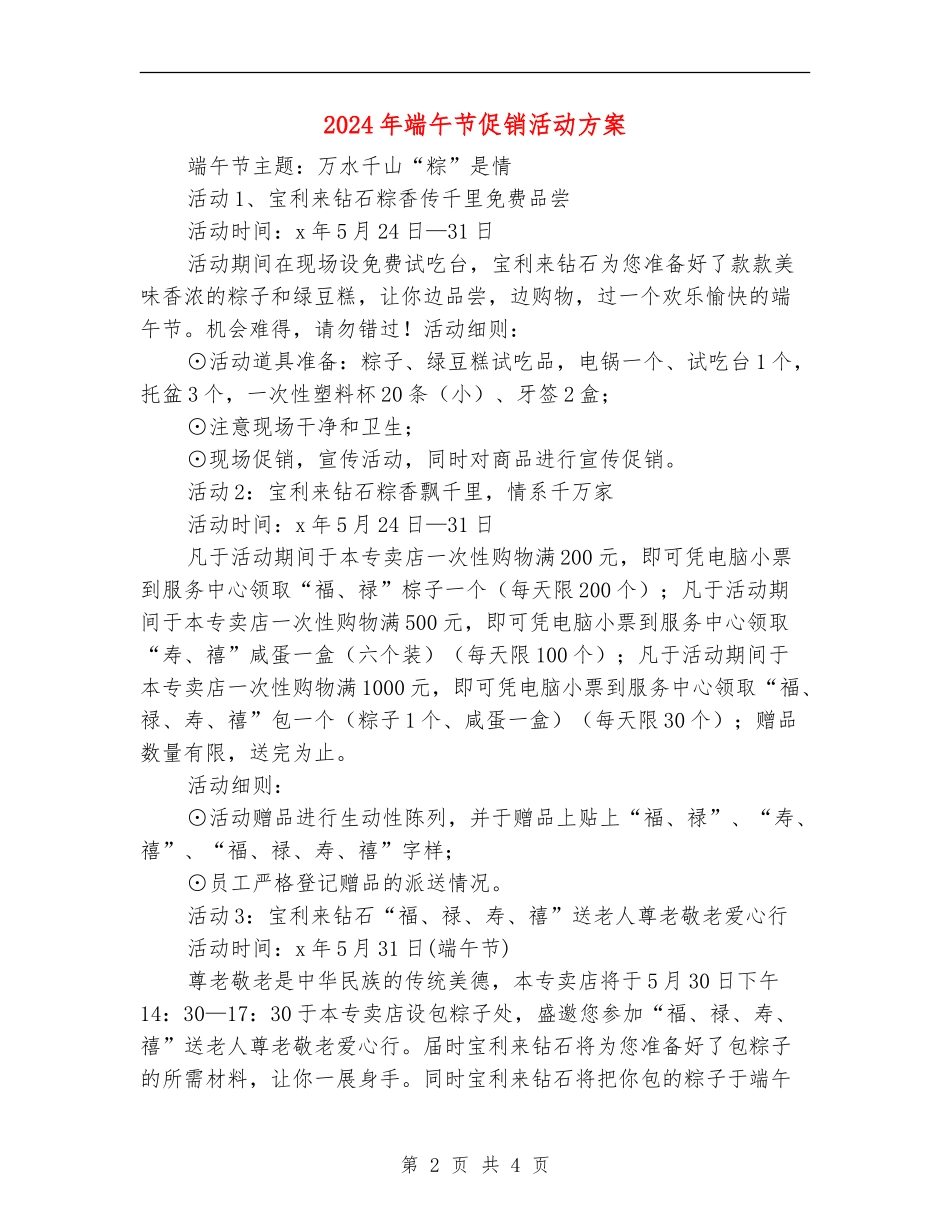 2024年端午节促销活动方案-1_第2页