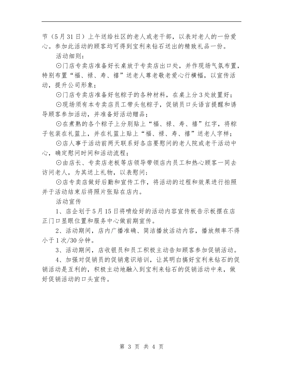 2024年端午节促销活动方案-1_第3页
