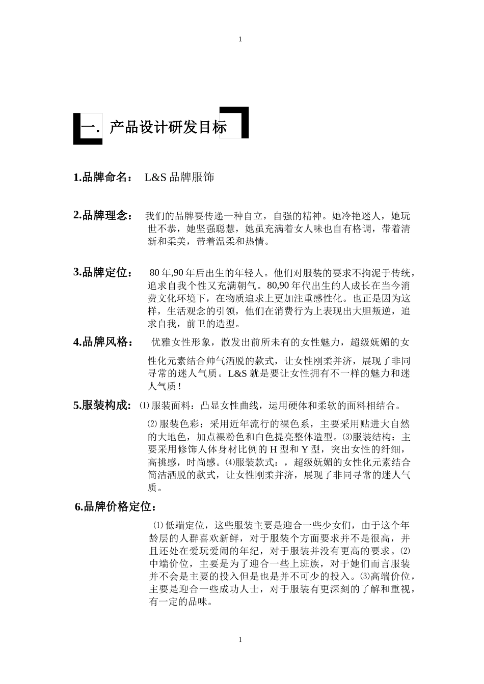 服装设计企划方案_第3页