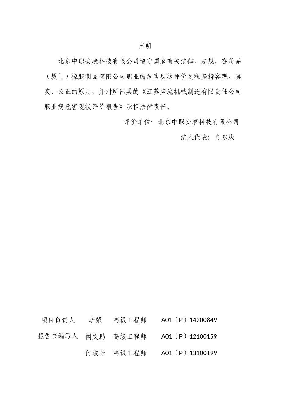 机械制造公司职业病危害现状评价报告_第2页