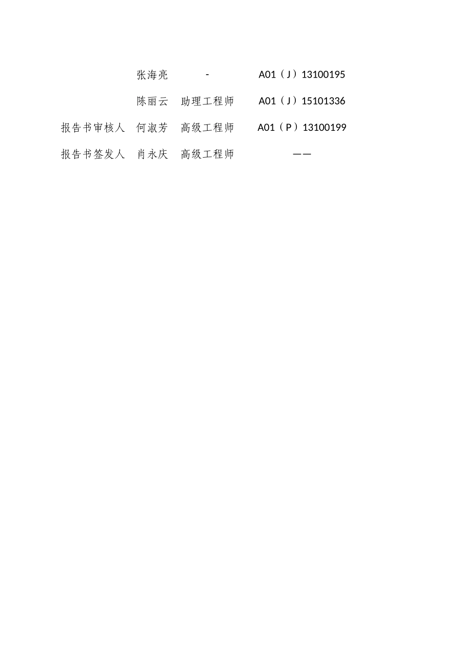 机械制造公司职业病危害现状评价报告_第3页