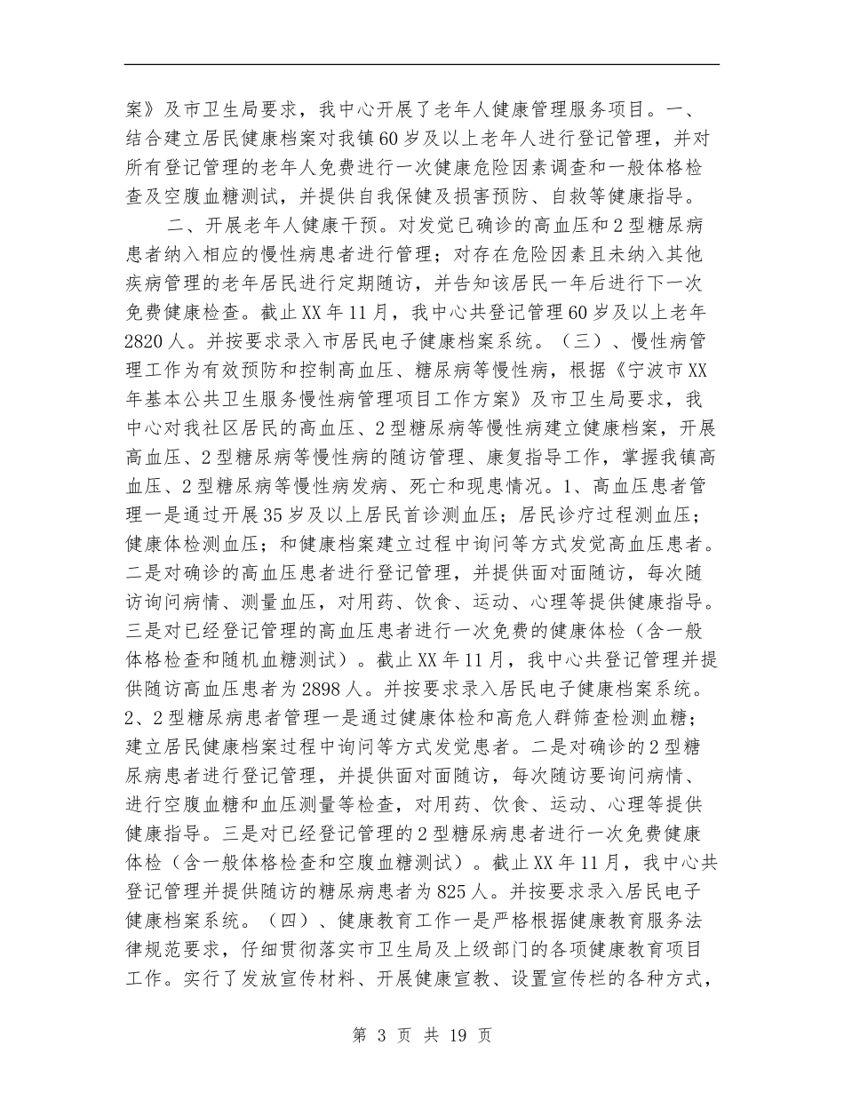 2024公共卫生工作总结3篇_第3页