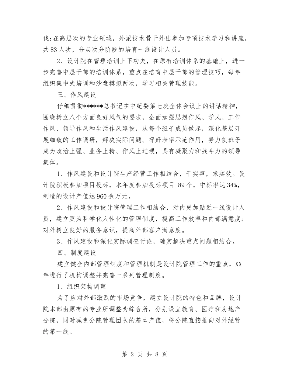 2024年设计部门工作总结与2024年证券公司上半年营销工作总结汇编_第2页