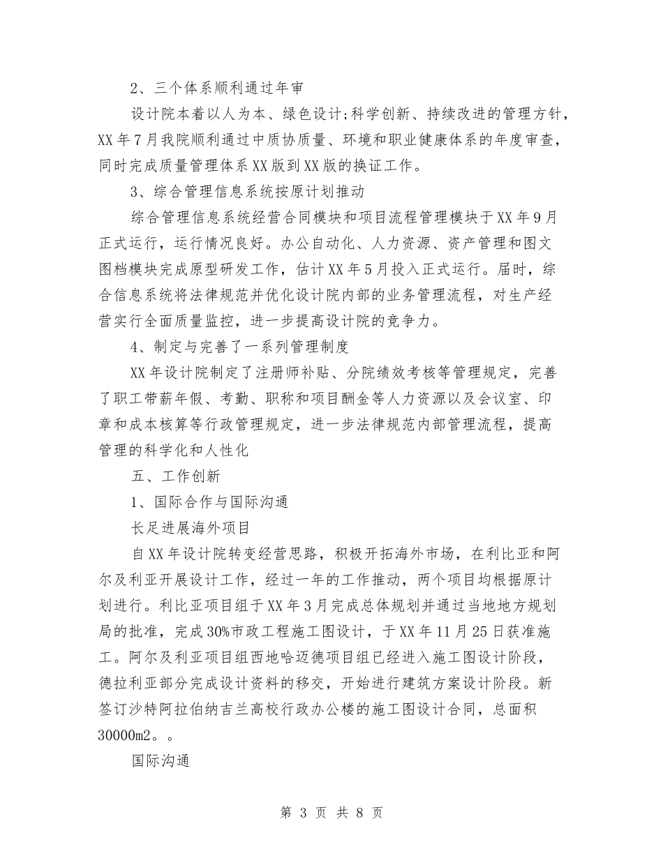 2024年设计部门工作总结与2024年证券公司上半年营销工作总结汇编_第3页