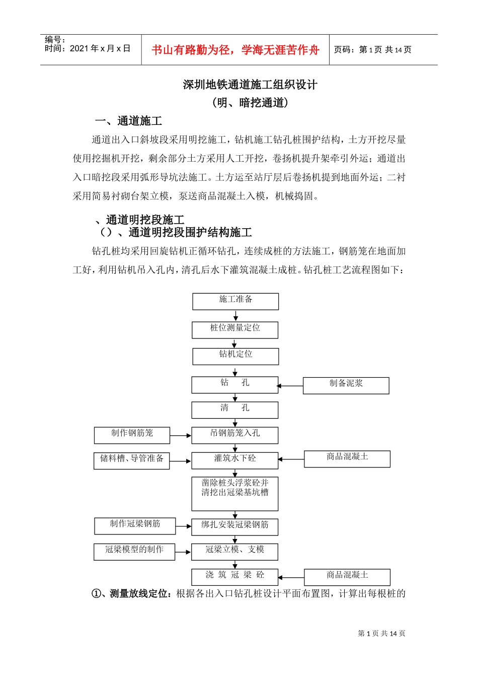深圳地铁施工组织设计方案（明、暗挖）(DOC16页)_第1页
