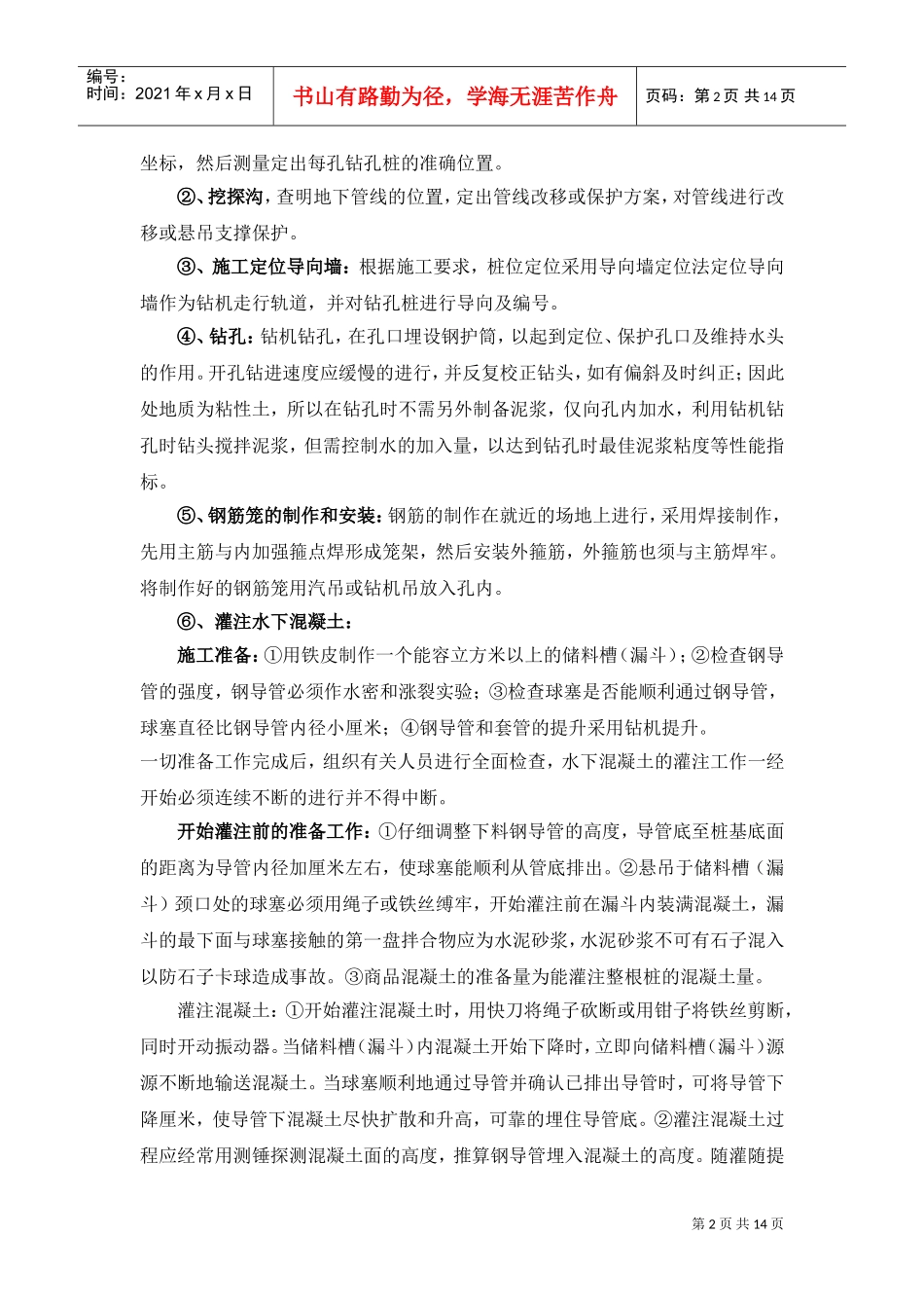 深圳地铁施工组织设计方案（明、暗挖）(DOC16页)_第2页