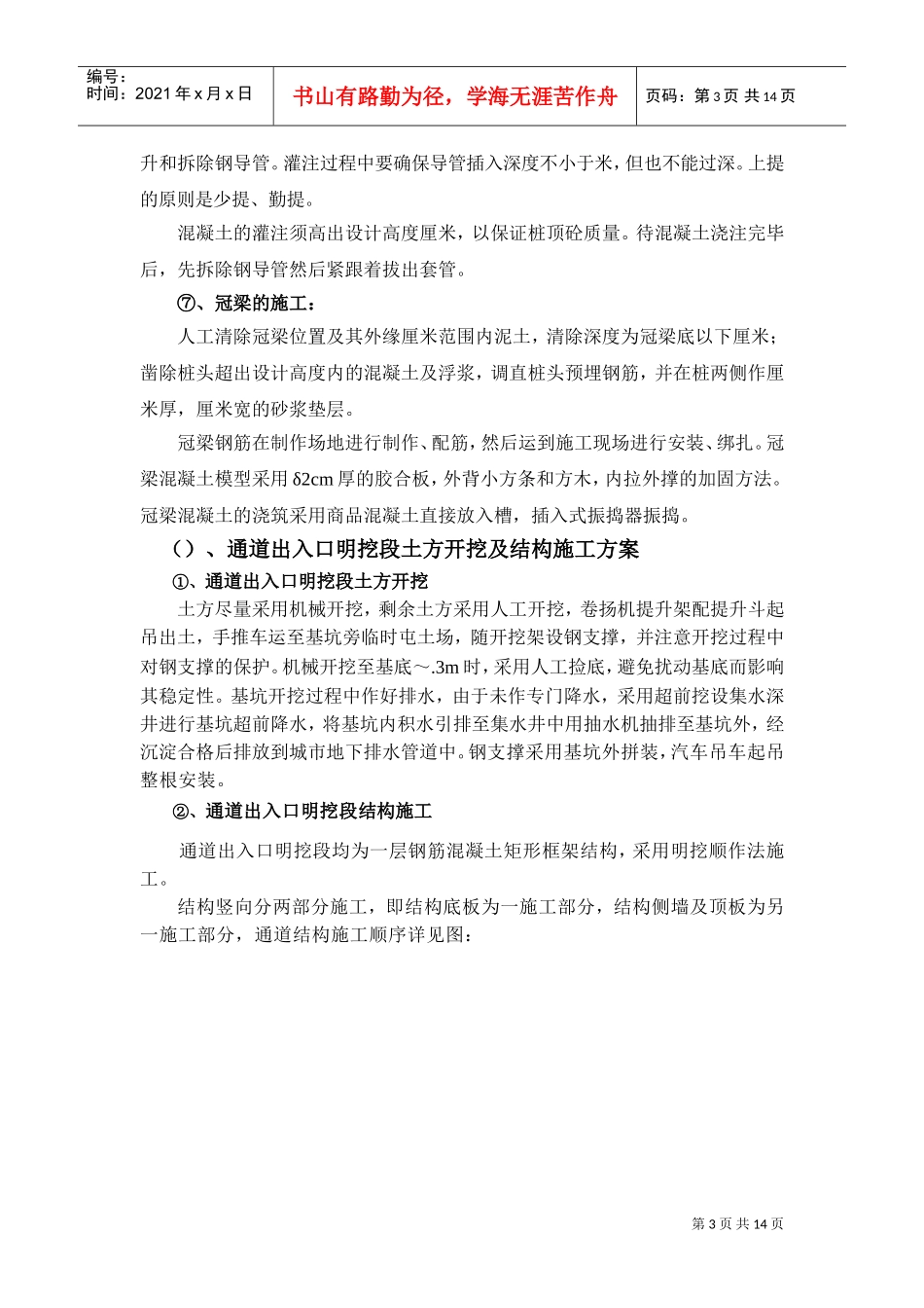 深圳地铁施工组织设计方案（明、暗挖）(DOC16页)_第3页